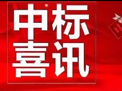 祝贺伟德国际在国家电网公司招标活动一举中标