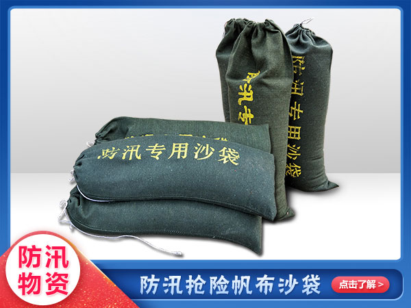 防洪抢险防汛沙袋