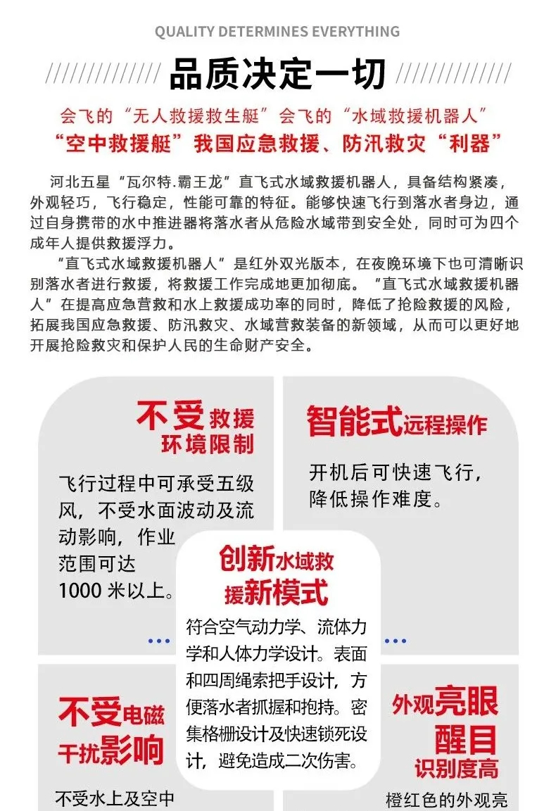 伟德国际水域救援新产品——直飞式水域救援机器人