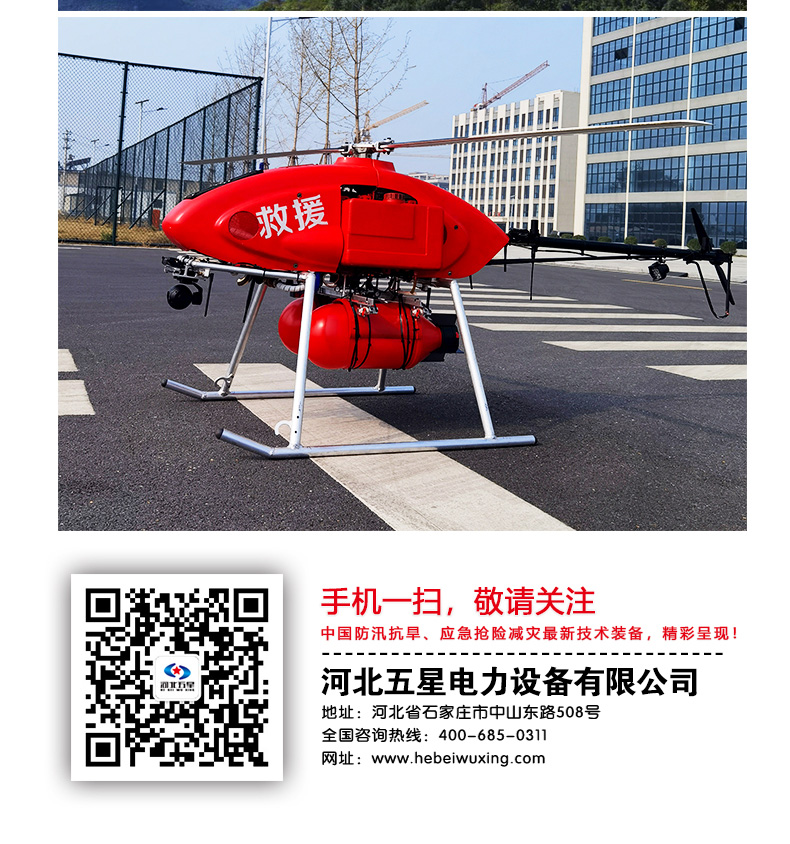 产品简介--油动式长航时大载荷应急救援无人机_10.jpg