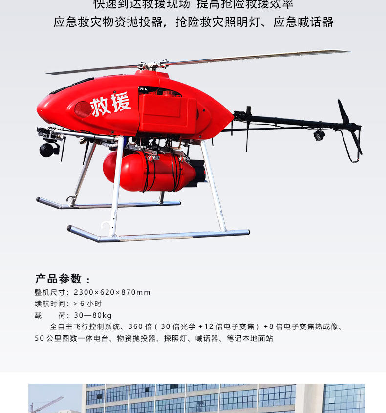 产品简介--油动式长航时大载荷应急救援无人机_07.jpg