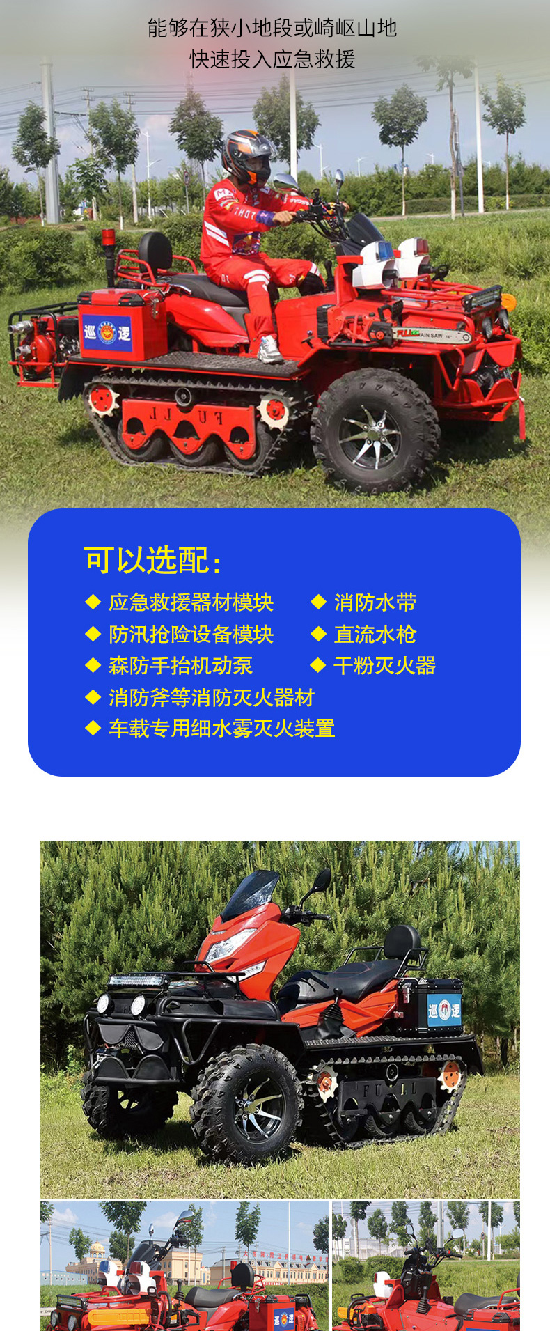 产品简介-应急救援（森防）履带式全地形越野摩托_02.jpg