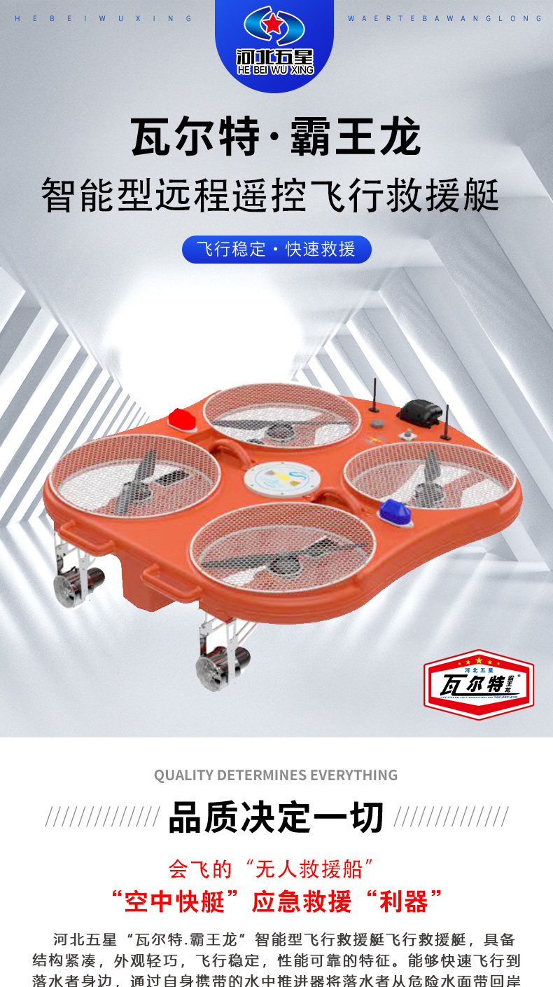 产品简介-智能型远程遥控飞行救援艇_01.jpg