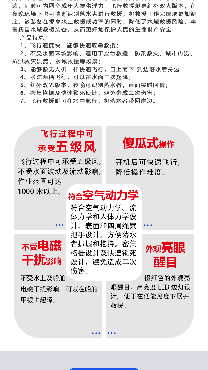 产品简介-智能型远程遥控飞行救援艇_02.jpg